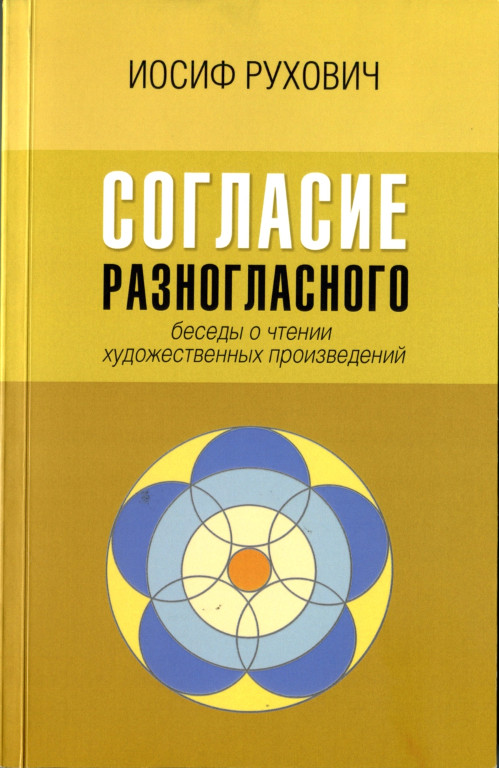 Согласие разногласного