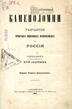 Каменоломни и разработки простых полезных ископаемых в России