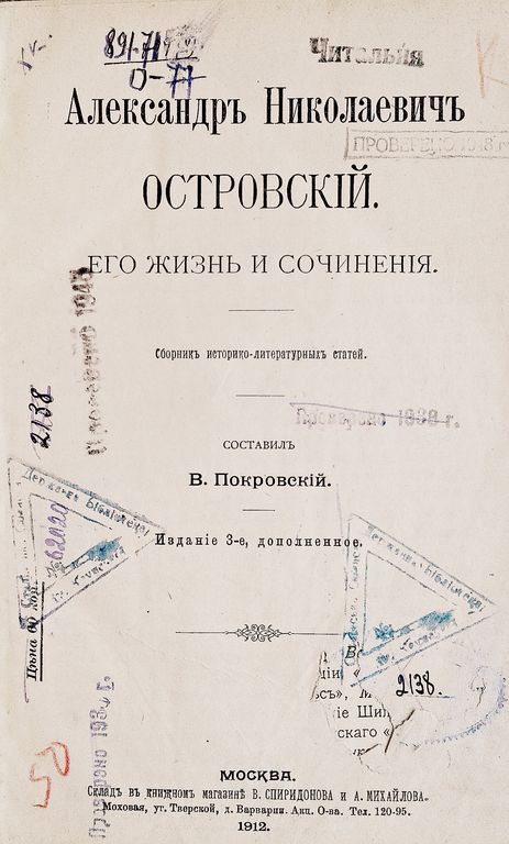 Александр Николаевич Островский. Его жизнь и сочинения 