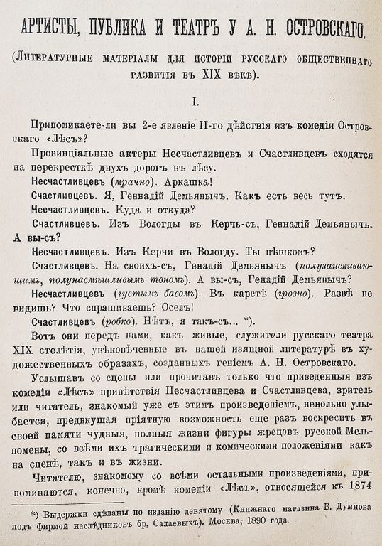 Артисты, публика и театр у А. Н. Островского