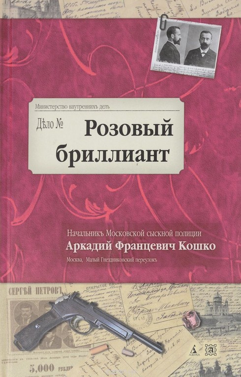 Розовый бриллиант