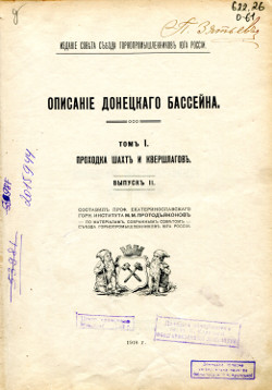 Описание Донецкого бассейна