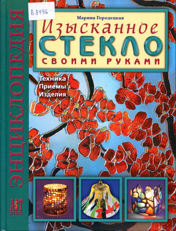 Изысканное стекло своими руками