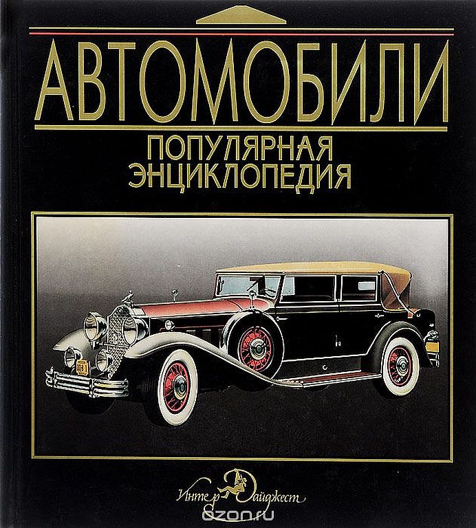 Автомобили