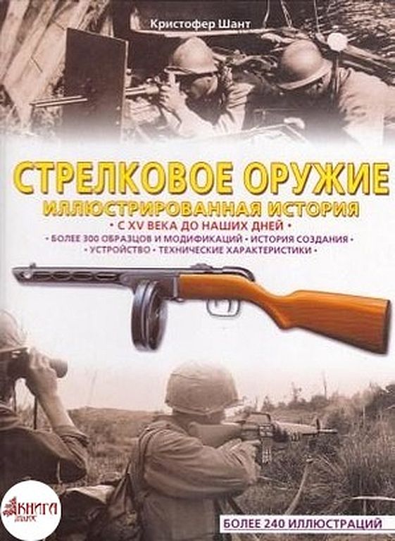 Стрелковое оружие