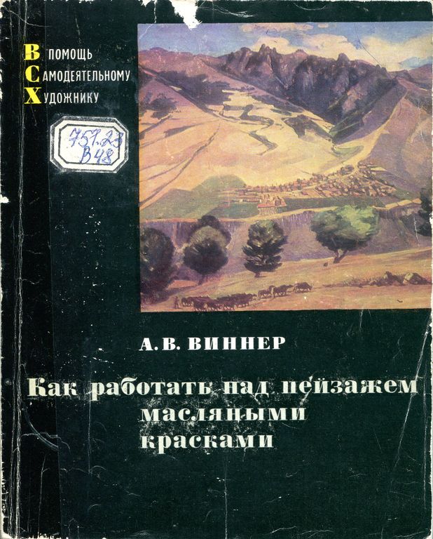 Как работать над пейзажем масляными красками