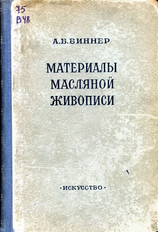  Материалы масляной живописи