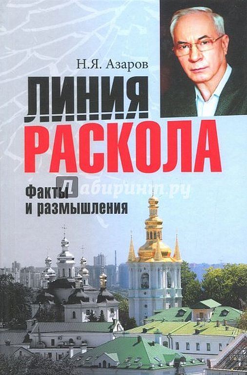 Линия раскола