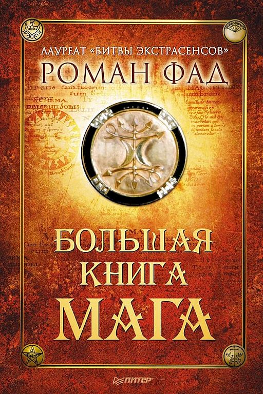 Большая книга мага