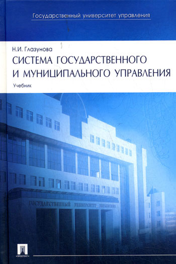 Система государственного и муниципального управления