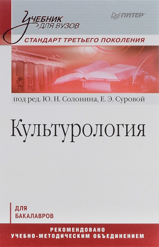 Культурология