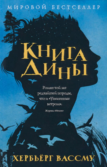 Книга Дины