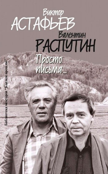 Просто письма…