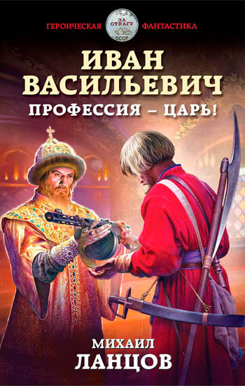 Иван Васильевич. Профессия – царь!