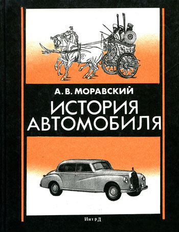 История автомобиля