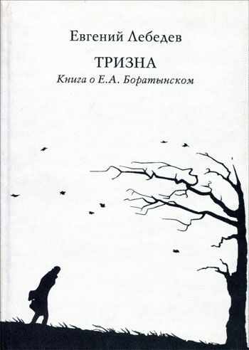 Тризна