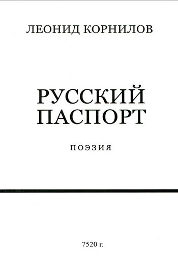 Русский паспорт