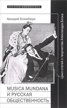 Musica mundana и русская общественность