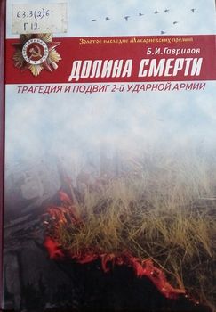 Долина смерти