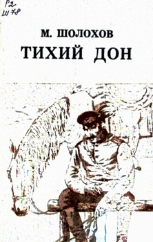 Тихий Дон