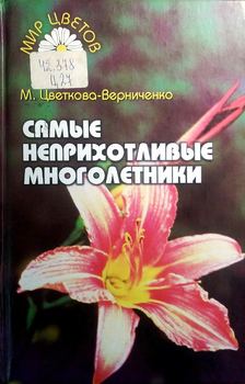 Самые неприхотливые многолетники