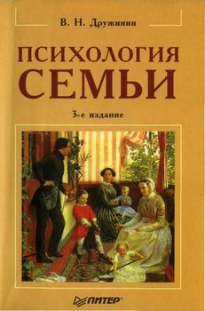 Психология семьи