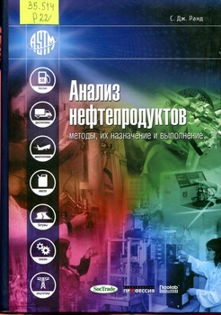 Анализ нефтепродуктов. Методы, их назначение и определение