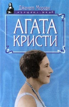 Агата Кристи