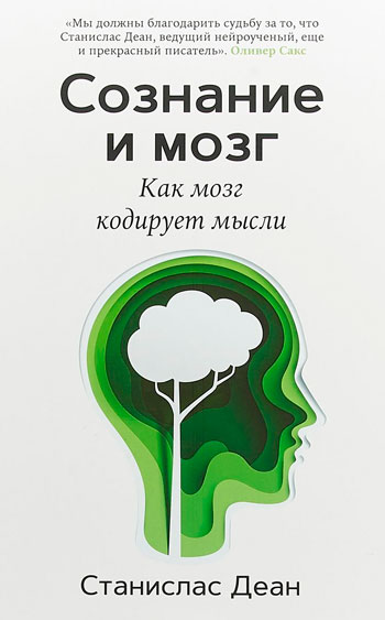 Сознание и мозг