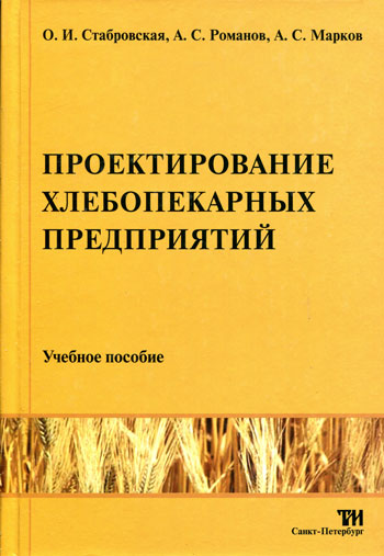 Проектирование хлебопекарных предприятий