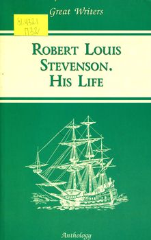 Жизнь Роберта Льюиса Стивенсона