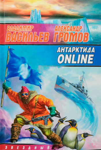 Антарктида ONLINE