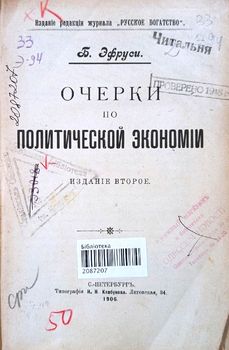 Очерки по политической экономии