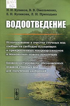 Водоотведение