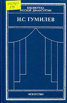 Драматические произведения. Переводы. Статьи.