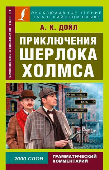 The Adventures of Sherlock Holmes