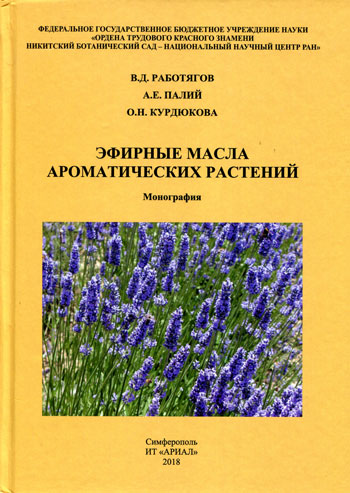 Эфирные масла ароматических растений