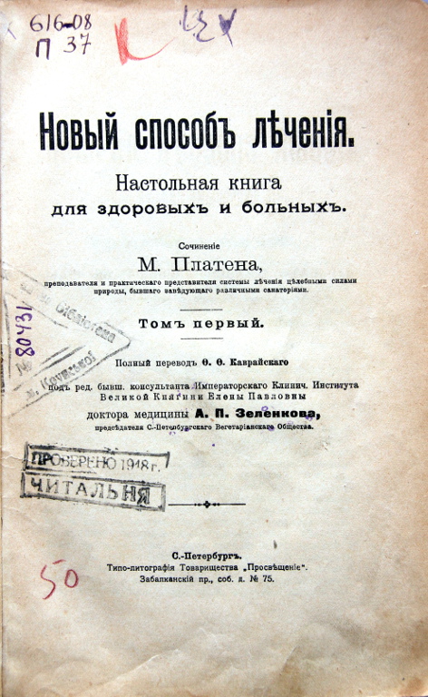 Новый способ лечения. Лечение целебными силами природы. Руководство для устройства жизни согласно законам природы для сохранения здоровья и для лечения без помощи лекарств. Настольная книга для здоровых и больных