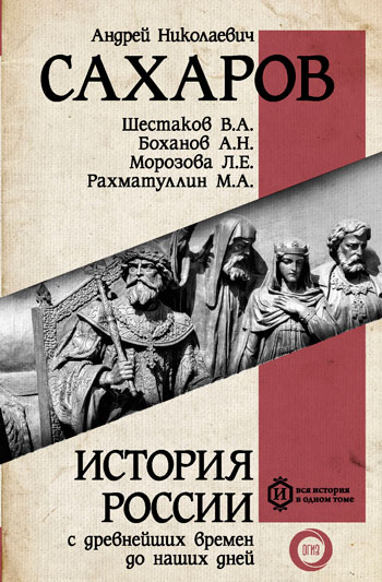 История России с древнейших вре-мен до наших дней