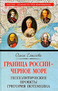 Граница России – Черное море