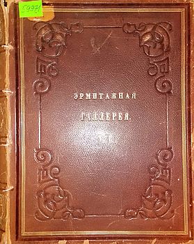 Эрмитажная галерея, гравированная штрихами с лучших картин, оную составляющих, и сопровождаемая историческим описанием,
сочиненным Камилем, уроженцем женевским