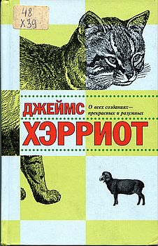 О всех созданиях – прекрасных и разумных