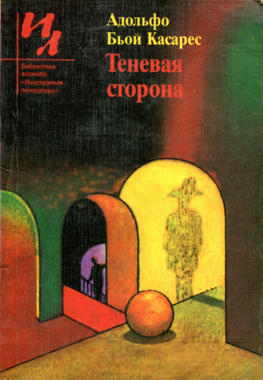 Теневая сторона