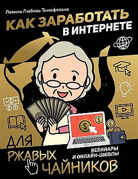 Как заработать в интернете