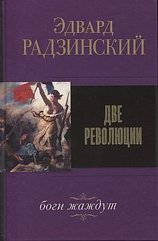 Две революции