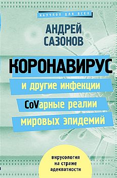 Коронавирус и другие инфекции