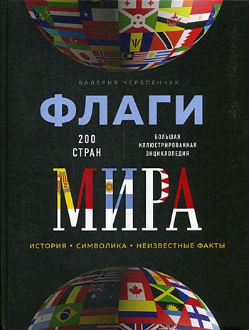 Флаги мира