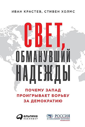 Свет, обманувший надежды