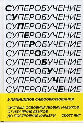 Суперобучение