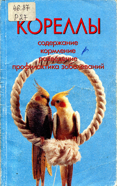 Кореллы